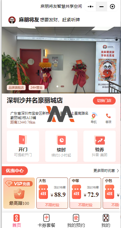 麻朋将友智慧共享空间