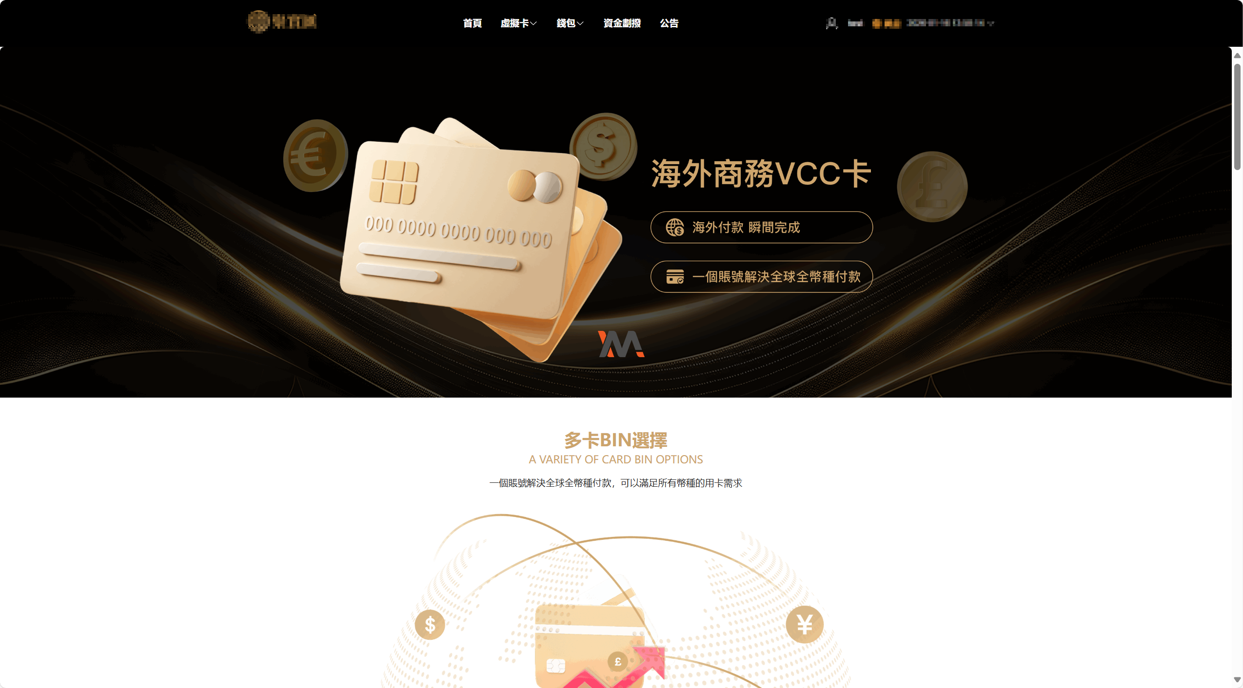 vcc卡台